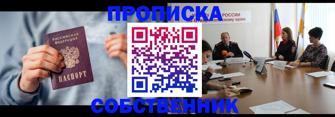 купить прописку в Галиче